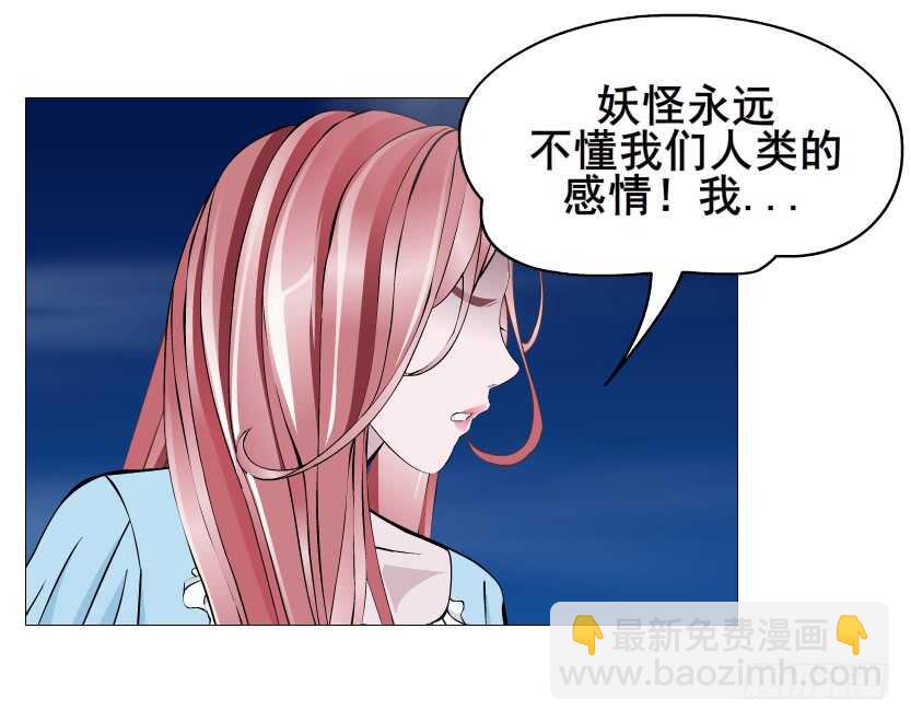 《曼妙美人动情妖》第113集 神秘的他 第21页