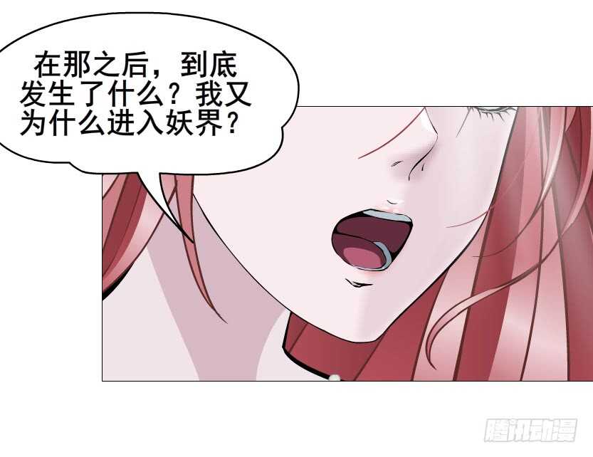 《曼妙美人动情妖》第113集 神秘的他 第33页