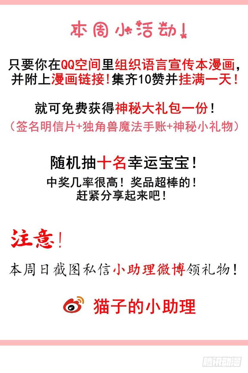 《曼妙美人动情妖》第113集 神秘的他 第45页