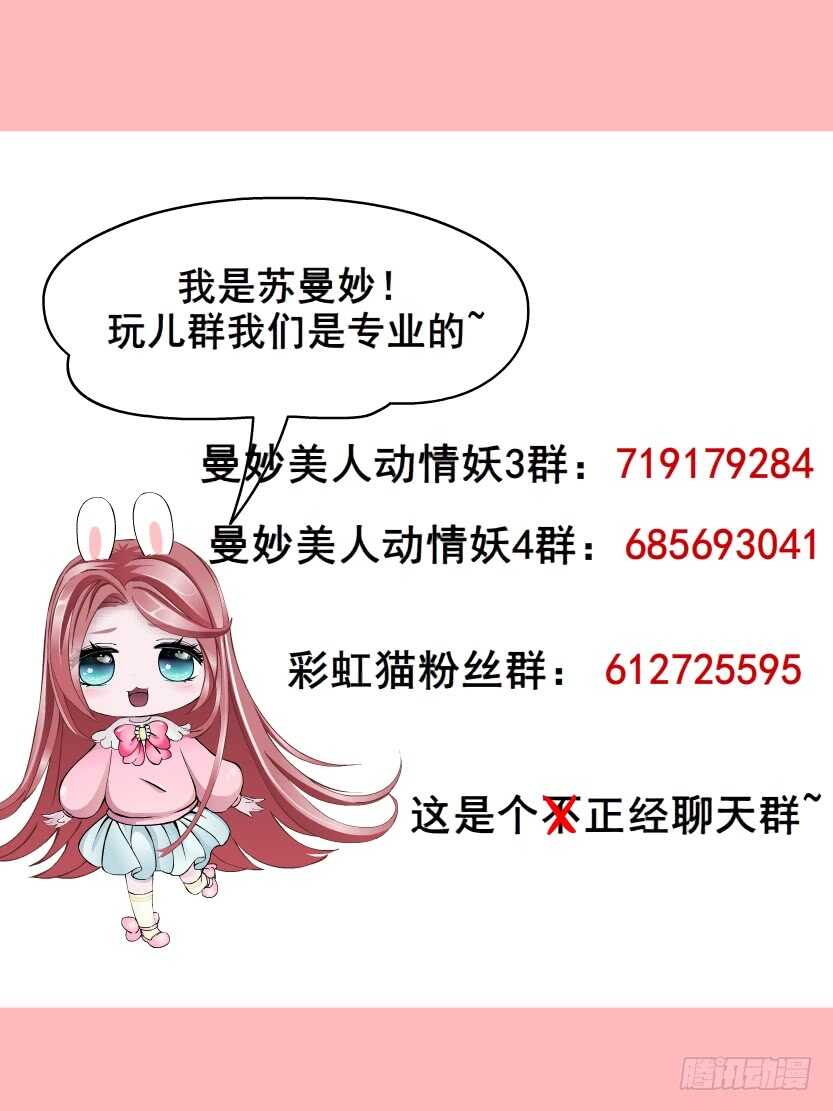 《曼妙美人动情妖》第113集 神秘的他 第46页