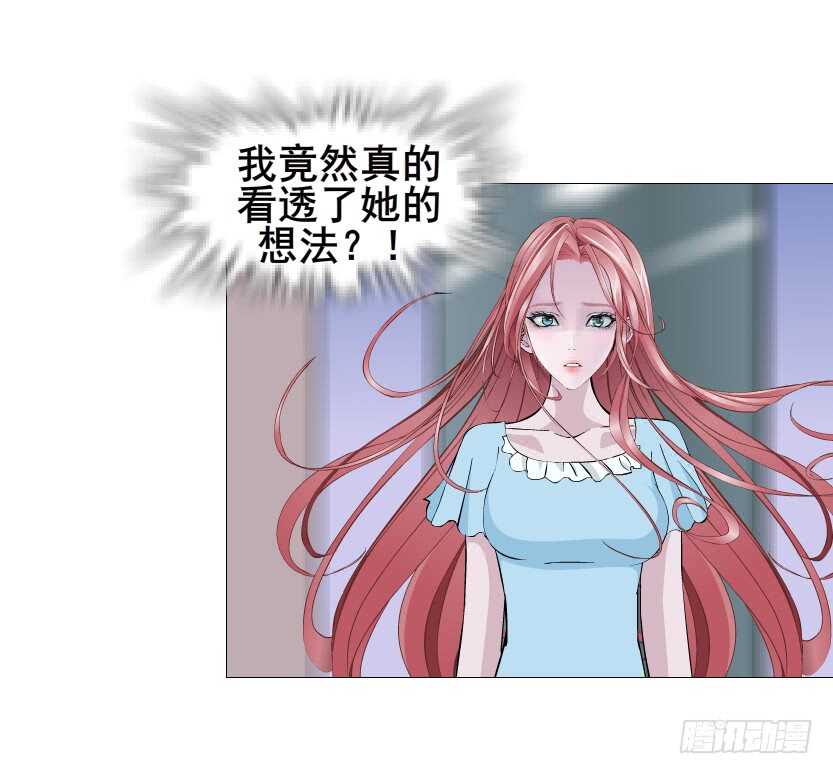 《曼妙美人动情妖》第115集 看穿你 第11页