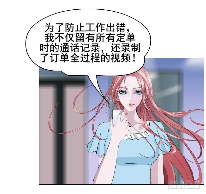 《曼妙美人动情妖》第115集 看穿你 第20页