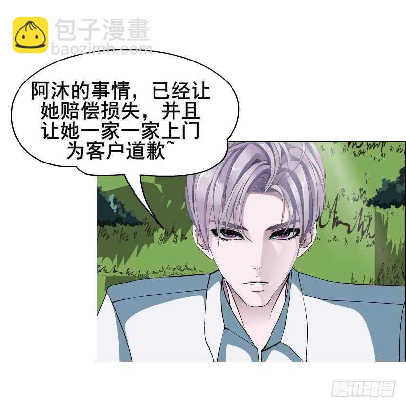 《曼妙美人动情妖》第115集 看穿你 第38页
