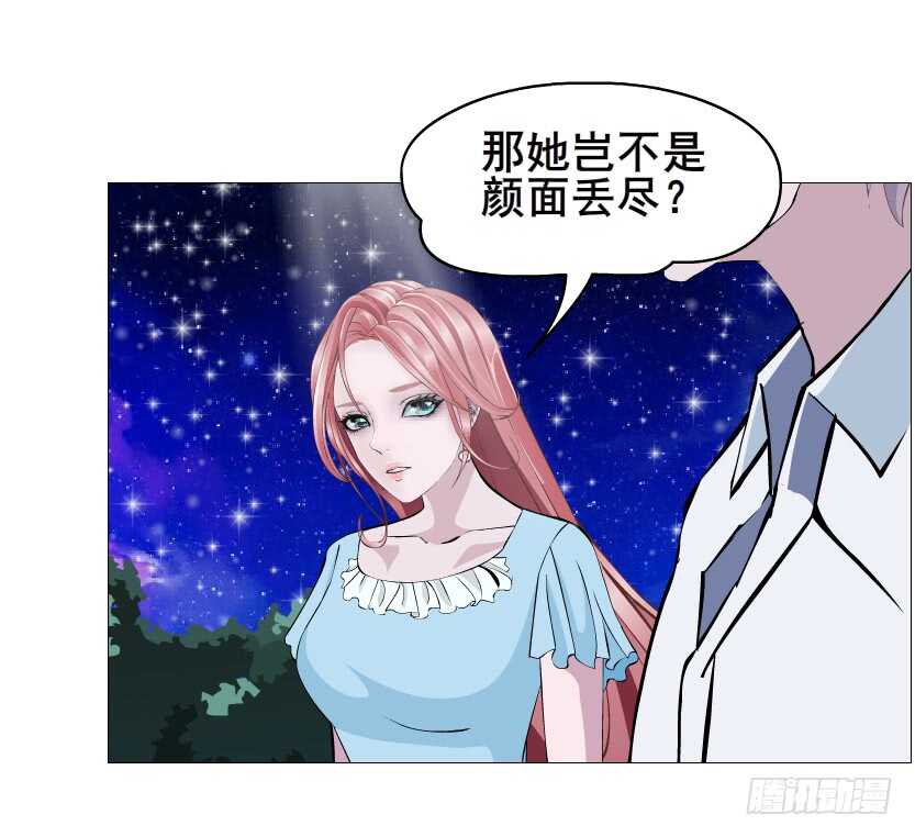 《曼妙美人动情妖》第115集 看穿你 第39页