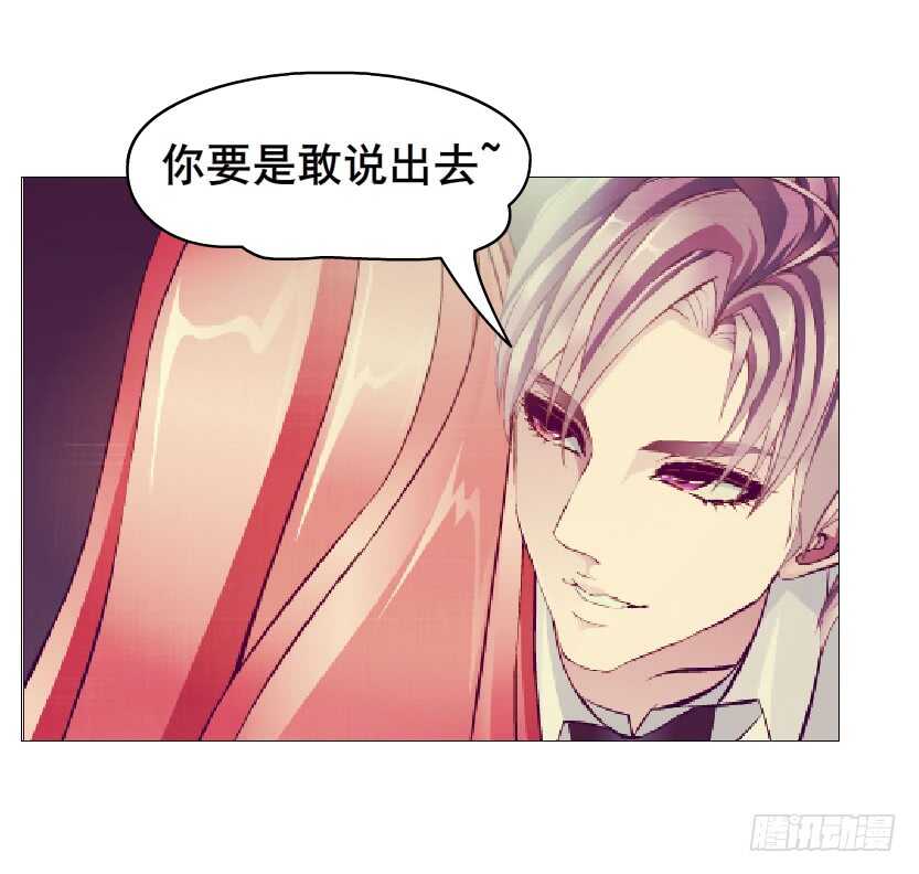 《曼妙美人动情妖》第112集 利用他 第25页