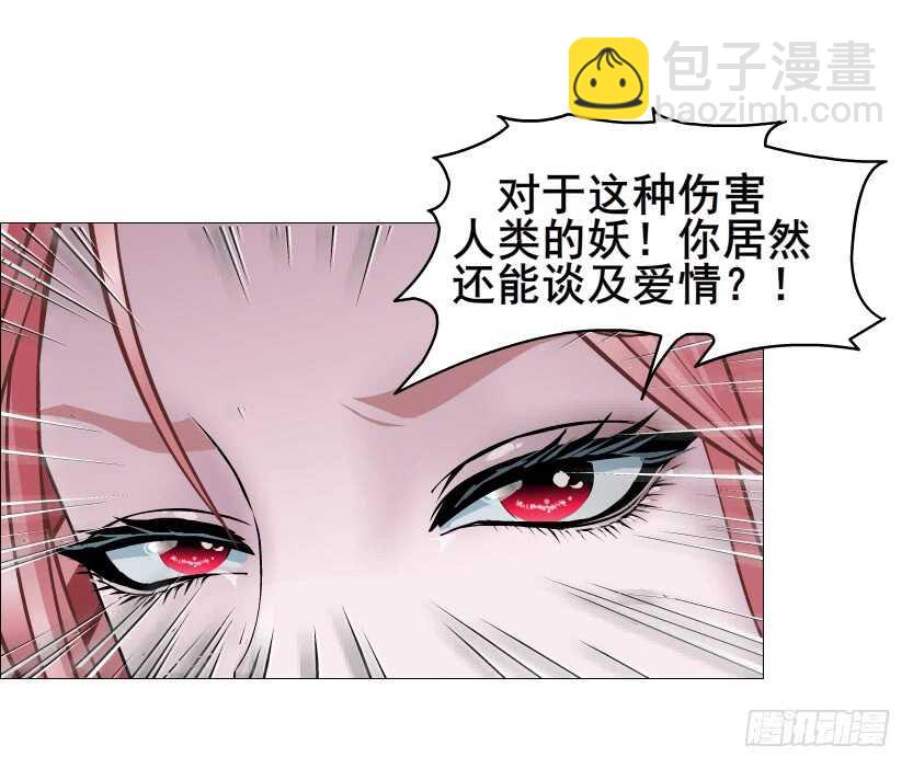《曼妙美人动情妖》第112集 利用他 第29页