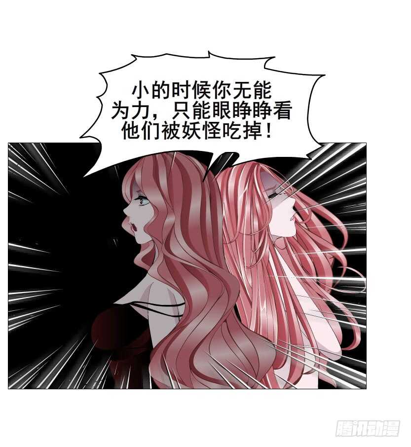 《曼妙美人动情妖》第112集 利用他 第33页
