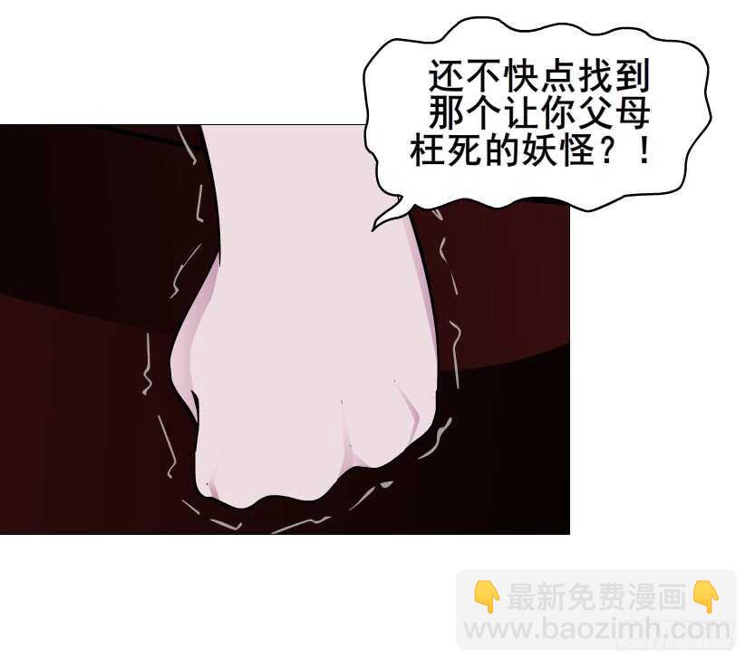 《曼妙美人动情妖》第112集 利用他 第35页