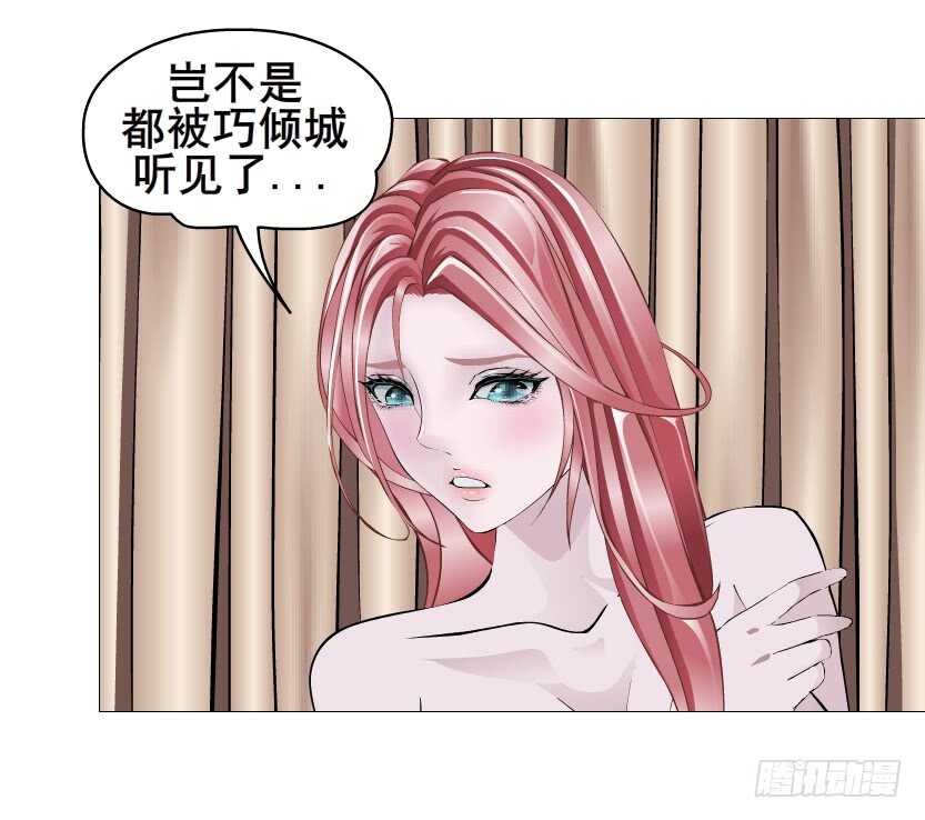 《曼妙美人动情妖》第112集 利用他 第5页