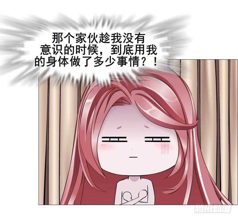 《曼妙美人动情妖》第112集 利用他 第8页