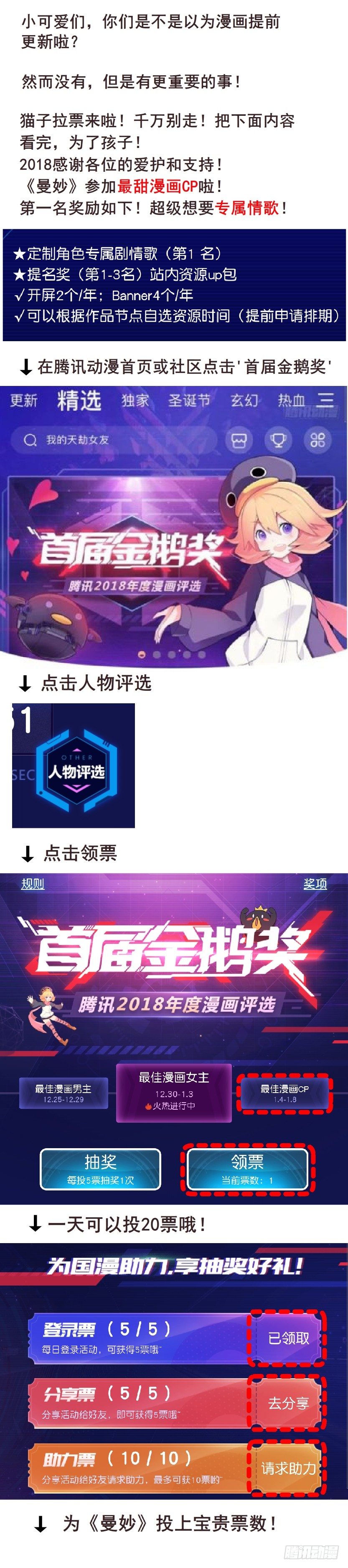 《曼妙美人动情妖》看这里！投票发Q币啦！ 第1页