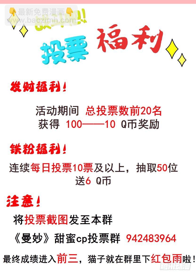 《曼妙美人动情妖》看这里！投票发Q币啦！ 第3页