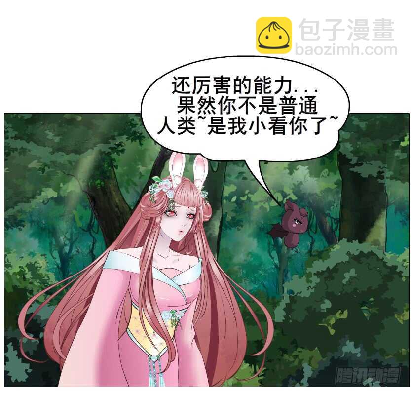 《曼妙美人动情妖》第118集 兔之化身 第25页