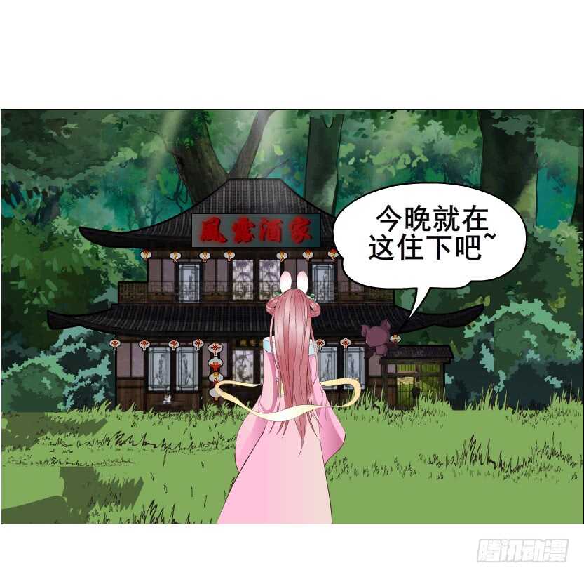 《曼妙美人动情妖》第118集 兔之化身 第27页