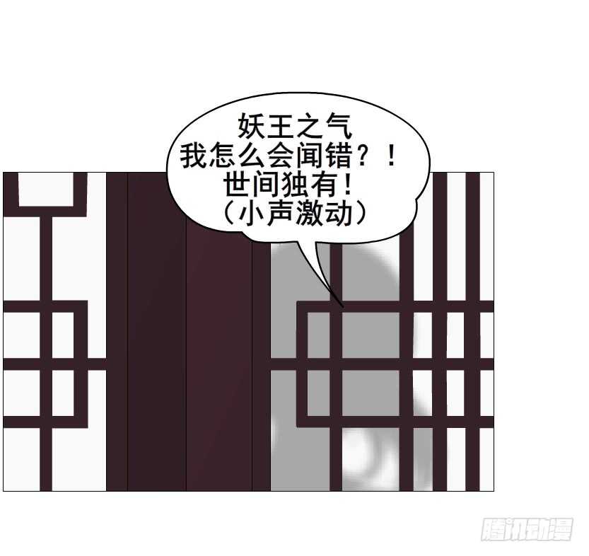 《曼妙美人动情妖》第118集 兔之化身 第33页
