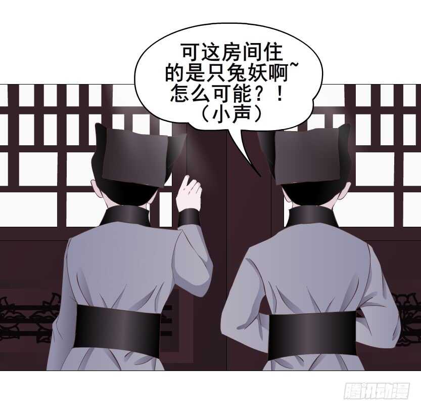 《曼妙美人动情妖》第118集 兔之化身 第35页