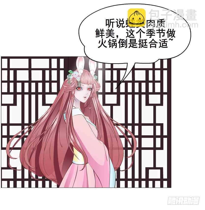 《曼妙美人动情妖》第118集 兔之化身 第45页