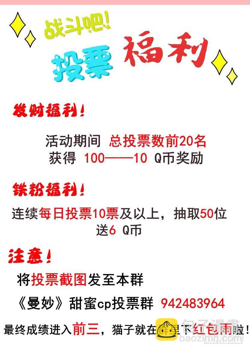 《曼妙美人动情妖》第118集 兔之化身 第50页