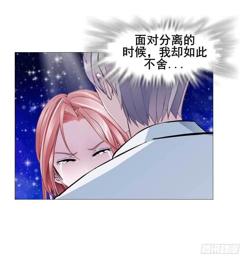 《曼妙美人动情妖》第117集 离别 第17页