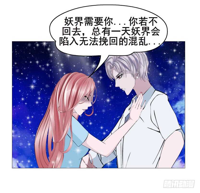 《曼妙美人动情妖》第117集 离别 第20页