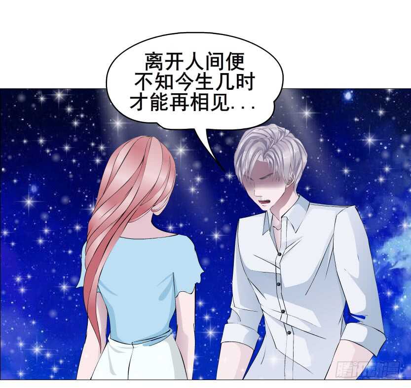 《曼妙美人动情妖》第117集 离别 第21页