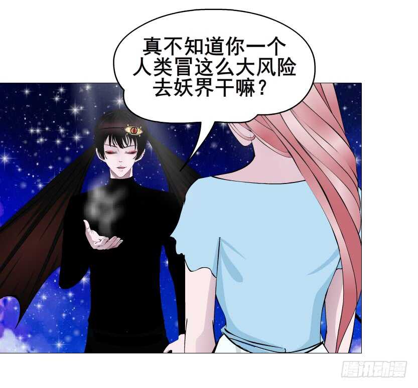 《曼妙美人动情妖》第117集 离别 第41页