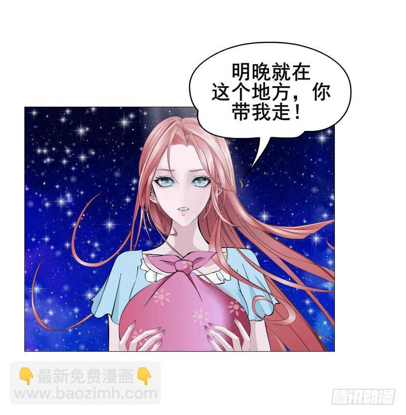《曼妙美人动情妖》第117集 离别 第44页