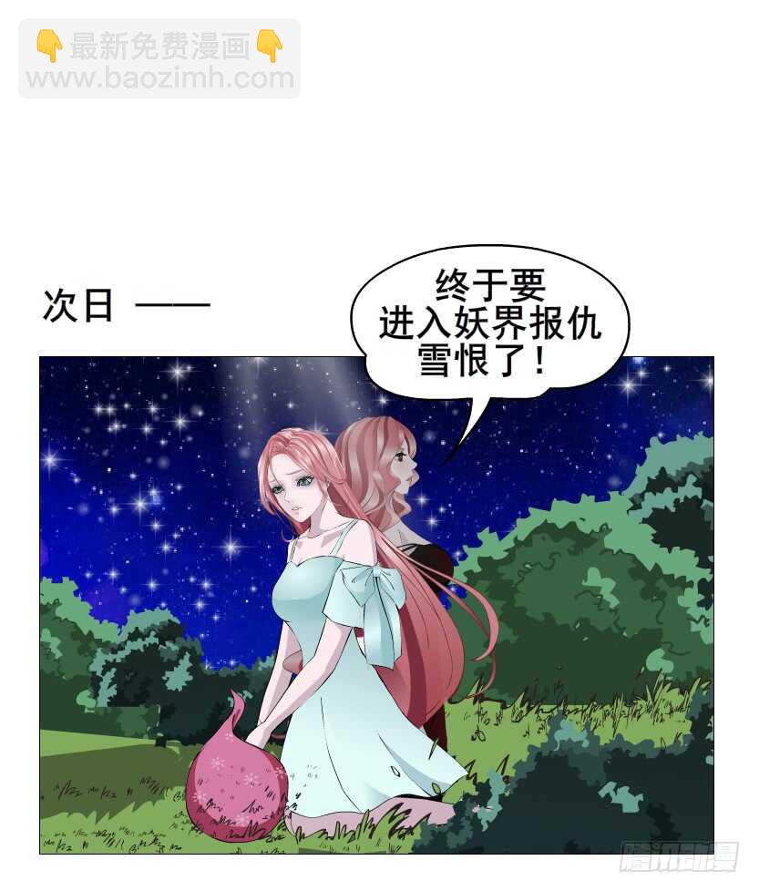 《曼妙美人动情妖》第117集 离别 第47页