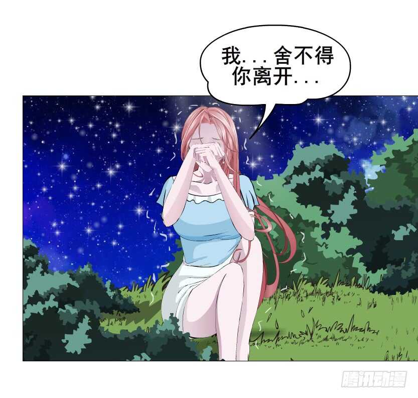 《曼妙美人动情妖》第117集 离别 第5页
