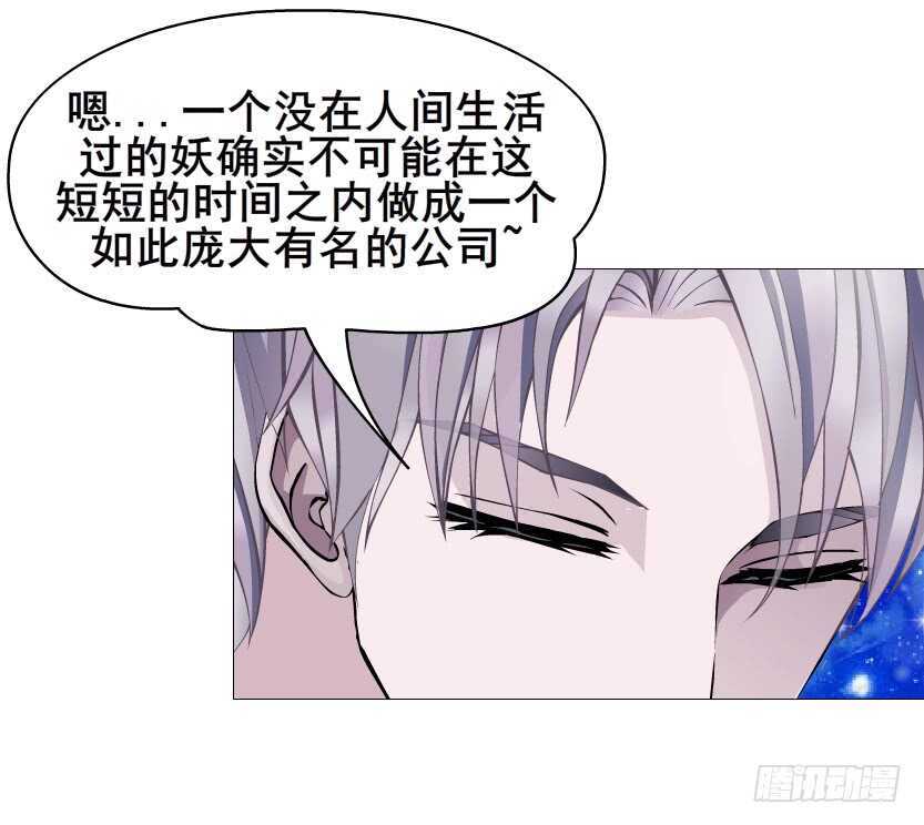 《曼妙美人动情妖》第116集 该回妖界了！ 第10页
