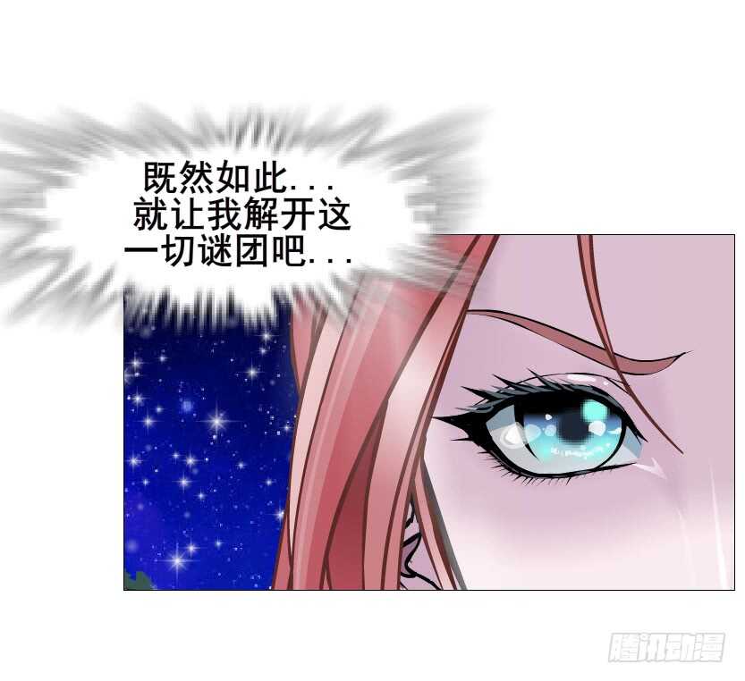 《曼妙美人动情妖》第116集 该回妖界了！ 第33页