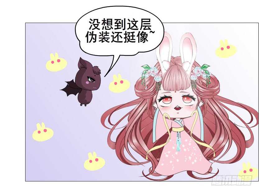 《曼妙美人动情妖》第118集 兔之化身 第15页