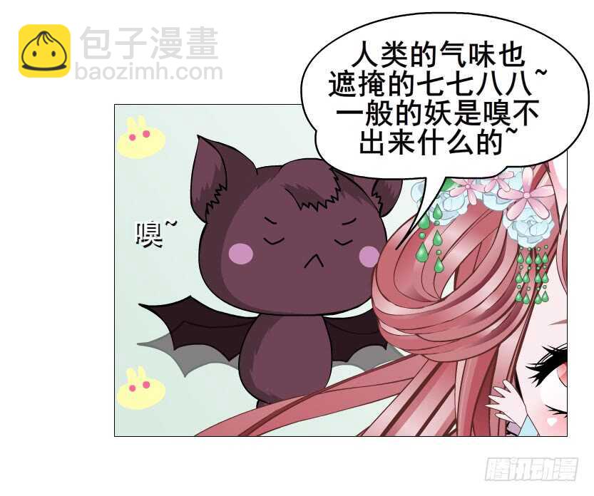 《曼妙美人动情妖》第118集 兔之化身 第16页