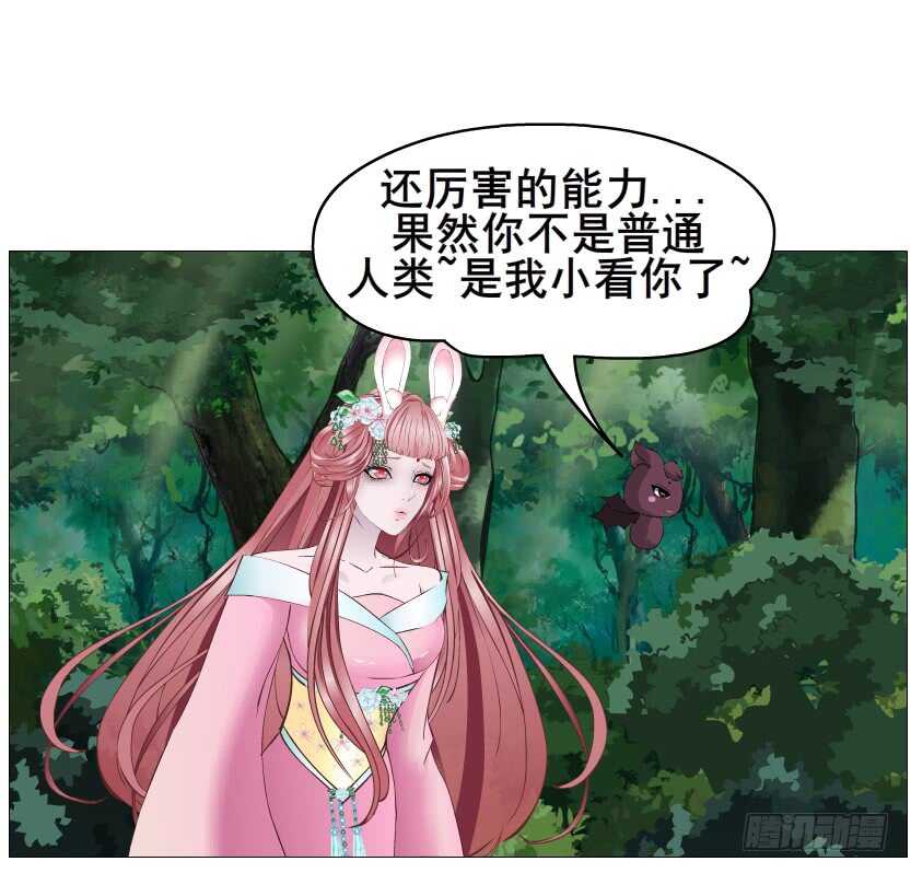 《曼妙美人动情妖》第118集 兔之化身 第25页