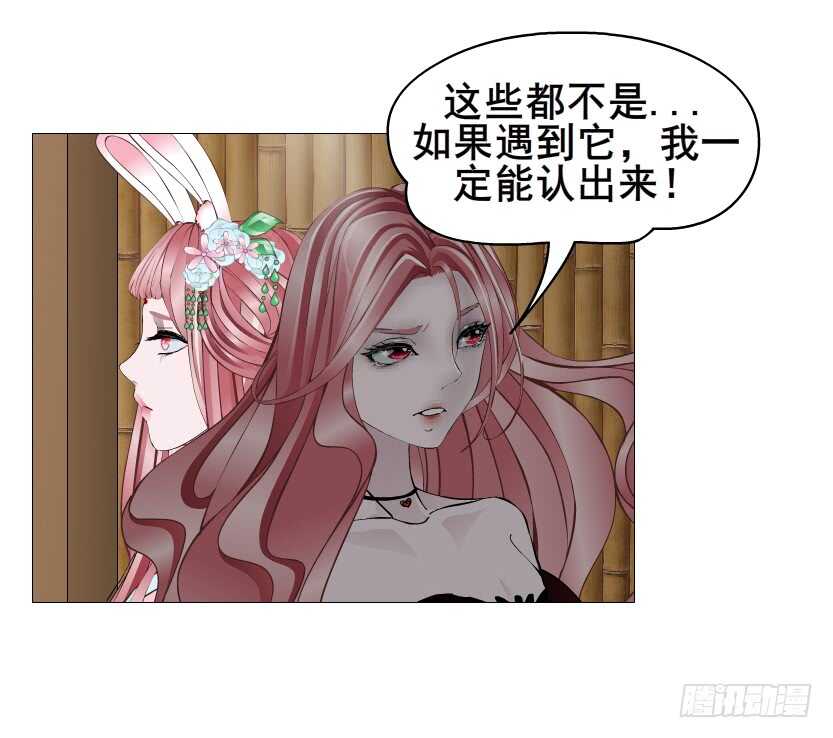 《曼妙美人动情妖》第118集 兔之化身 第29页