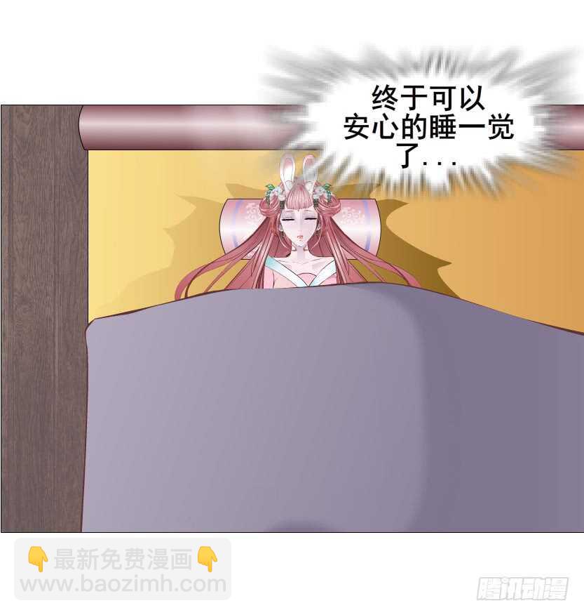 《曼妙美人动情妖》第118集 兔之化身 第31页