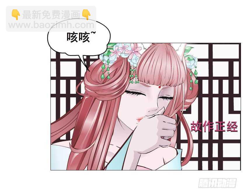《曼妙美人动情妖》第118集 兔之化身 第44页