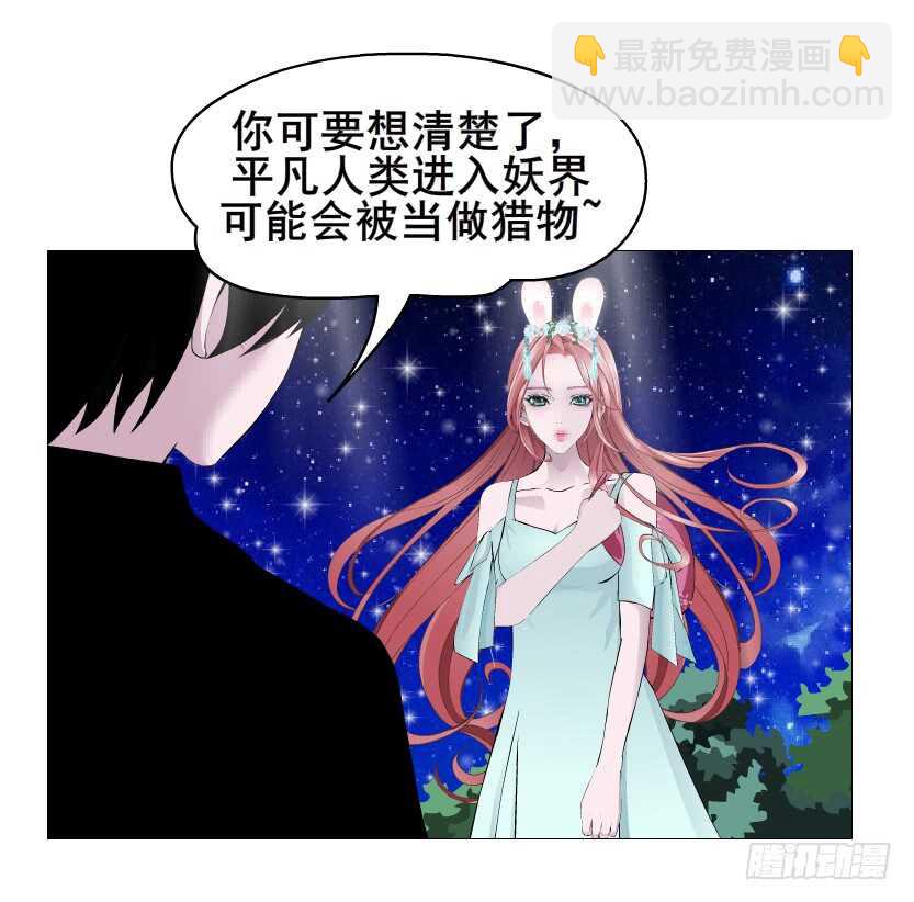 《曼妙美人动情妖》第118集 兔之化身 第5页