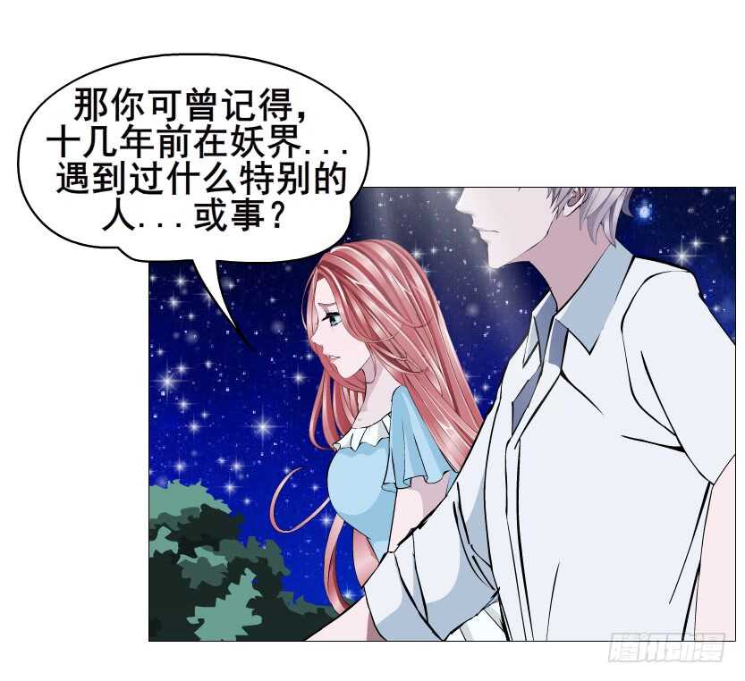 《曼妙美人动情妖》第116集 该回妖界了！ 第19页