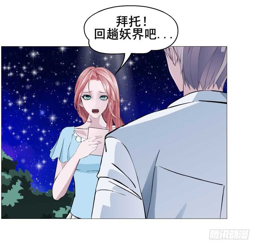 《曼妙美人动情妖》第116集 该回妖界了！ 第37页