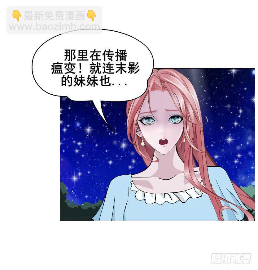 《曼妙美人动情妖》第116集 该回妖界了！ 第38页