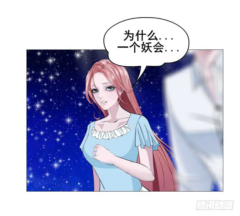 《曼妙美人动情妖》第116集 该回妖界了！ 第4页