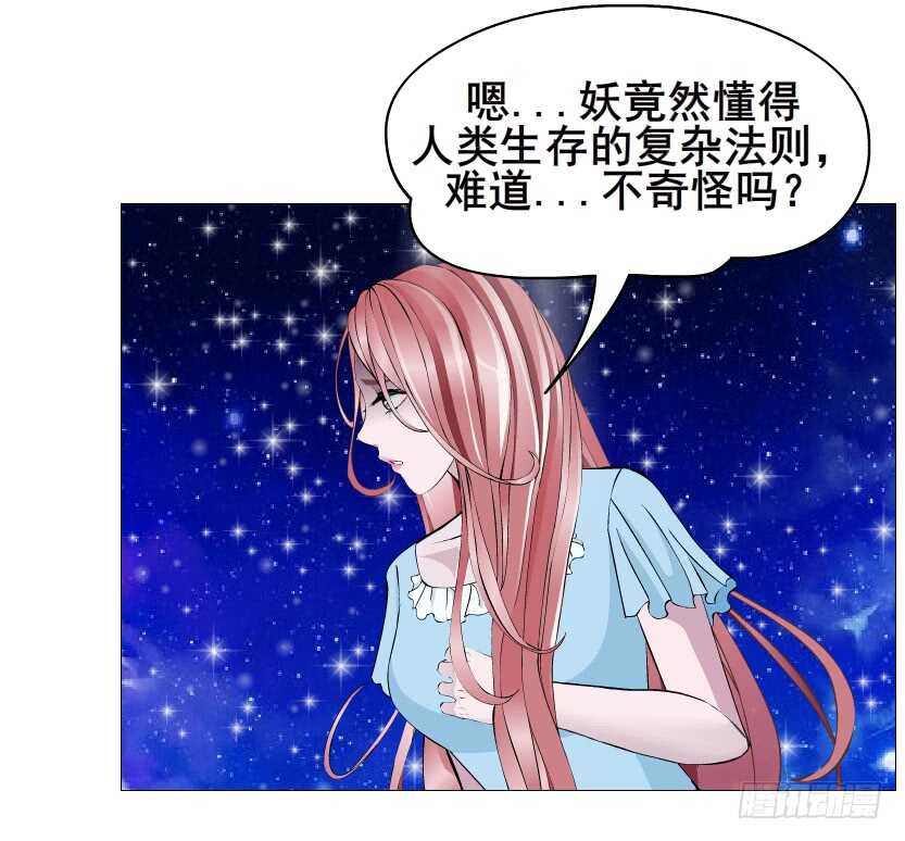 《曼妙美人动情妖》第116集 该回妖界了！ 第8页