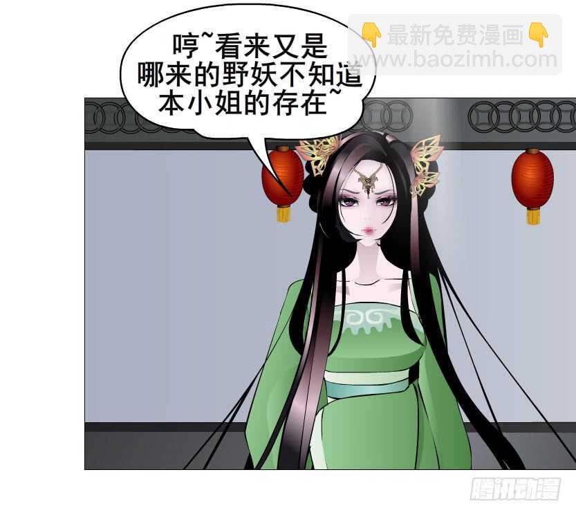 《曼妙美人动情妖》第122集 隔空打脸 第11页
