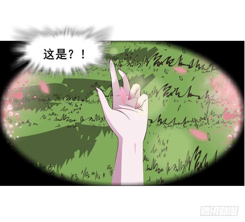 《曼妙美人动情妖》第122集 隔空打脸 第31页