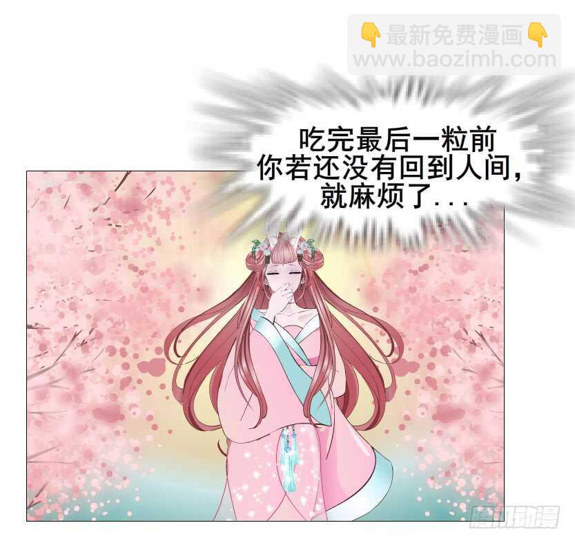 《曼妙美人动情妖》第122集 隔空打脸 第38页