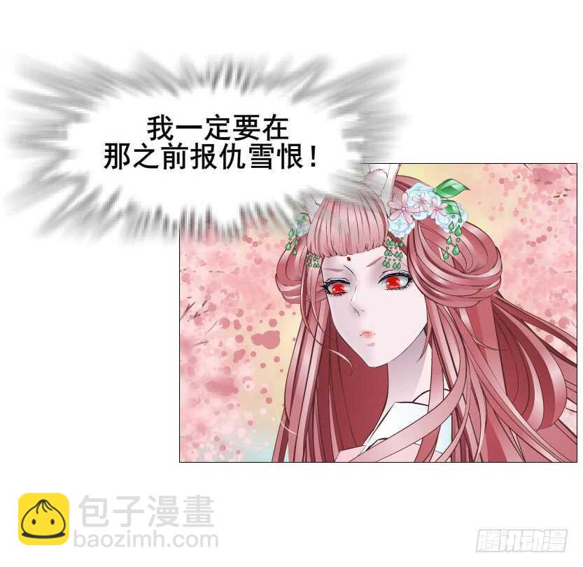 《曼妙美人动情妖》第122集 隔空打脸 第39页