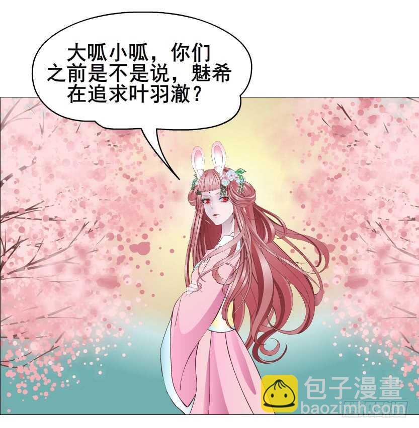 《曼妙美人动情妖》第122集 隔空打脸 第40页