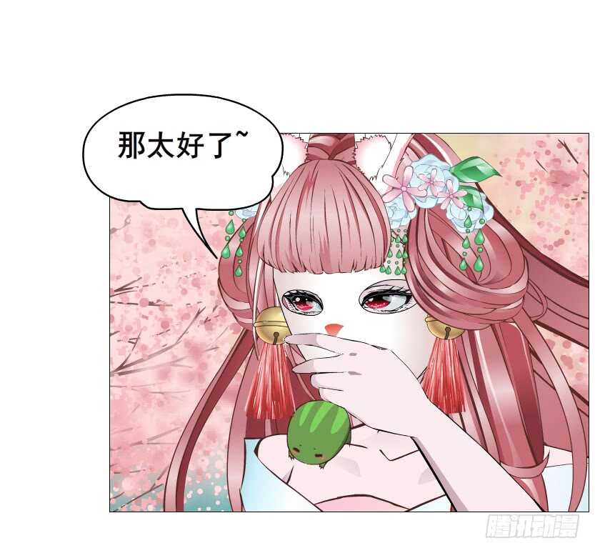《曼妙美人动情妖》第122集 隔空打脸 第42页