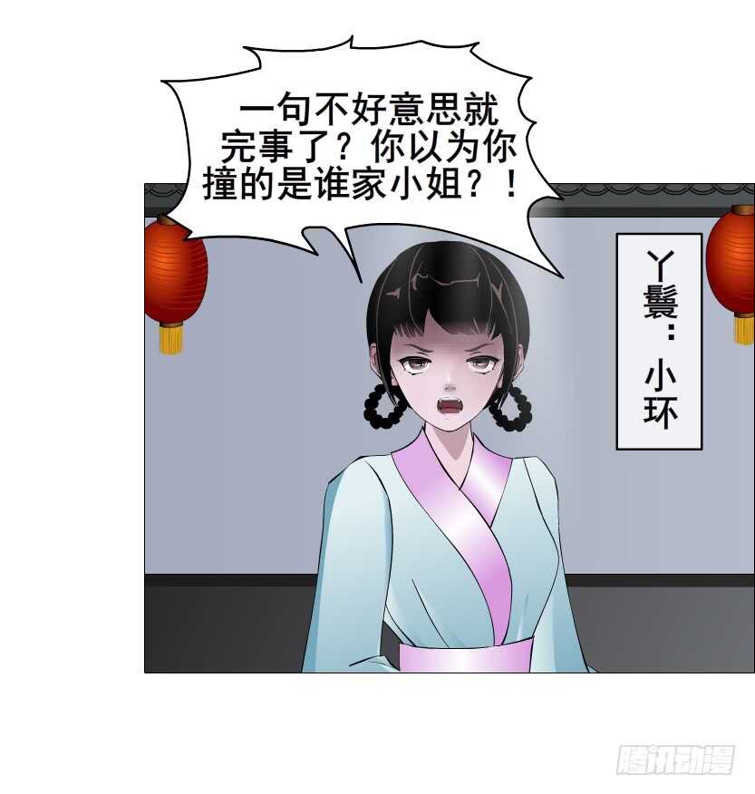 《曼妙美人动情妖》第122集 隔空打脸 第4页